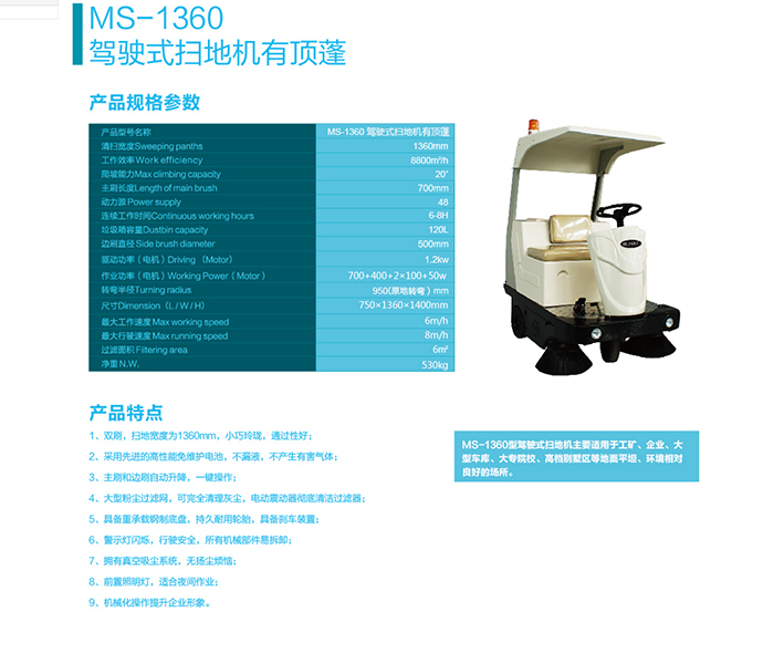 蒙德爾MS1360駕駛式掃地機_掃地車_蒙德爾_熱銷區_Cleanway清潔之道商城 - Power.jpg