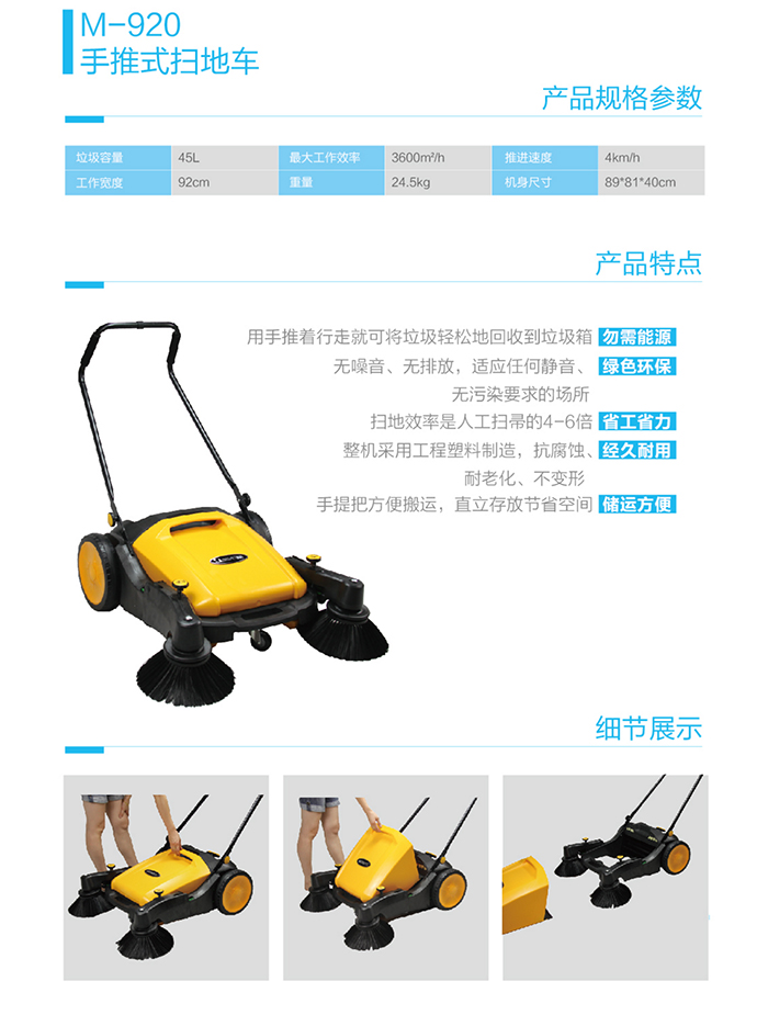 蒙德爾M-920手推式掃地車_掃地車_蒙德爾_熱銷區_Cleanway清潔之道商城 - Powere.jpg