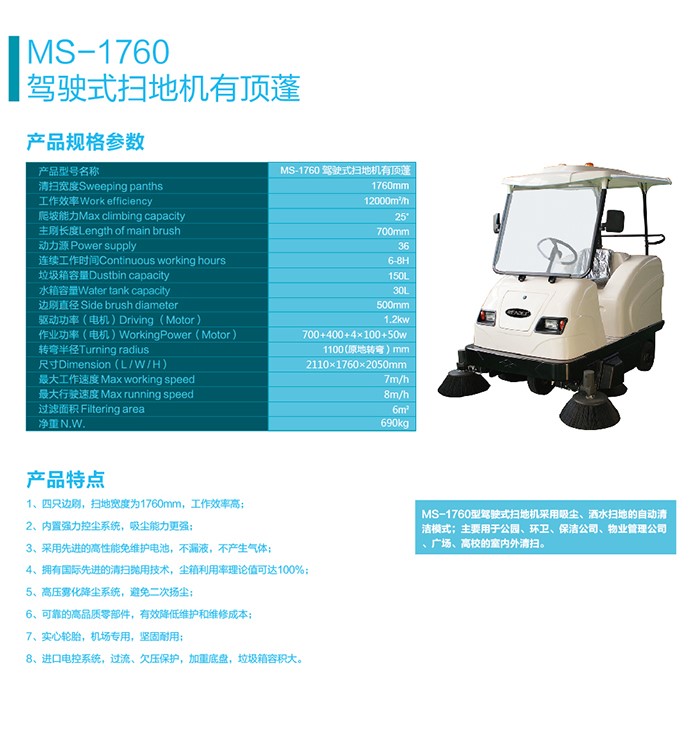 蒙德爾MS1760掃地車掃地機(jī).jpg